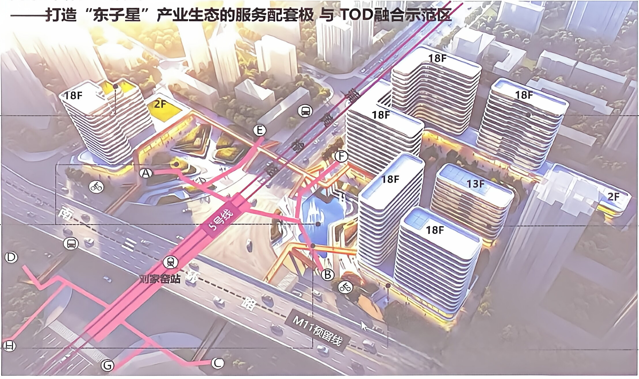 从原文第77页裁切的刘家窑站周边TOD方案效果图